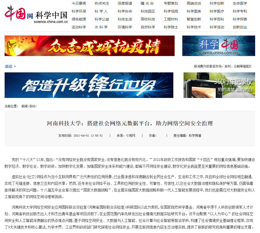 Chinanet news.png