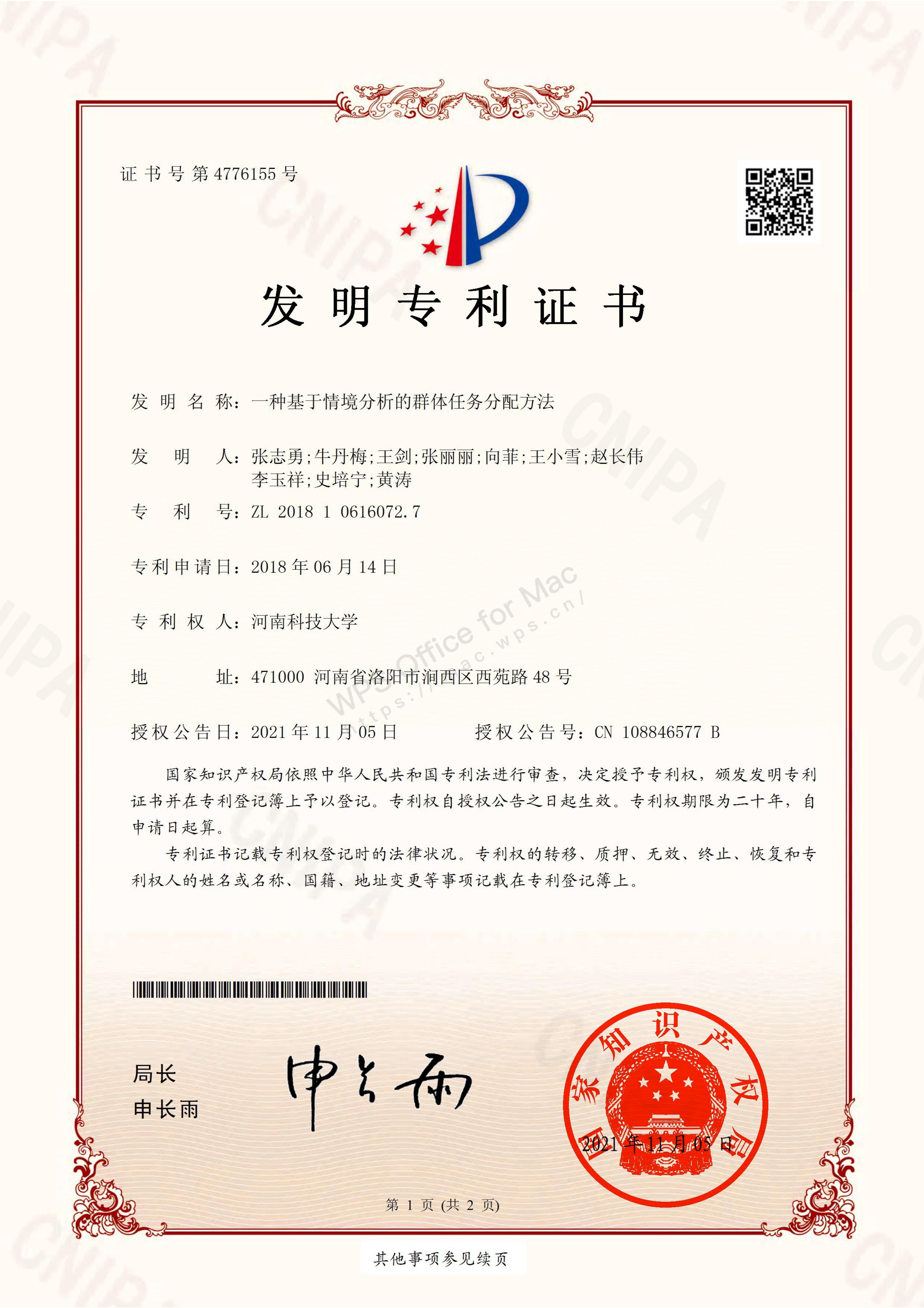 一种基于情境分析的群体任务分配方法_00