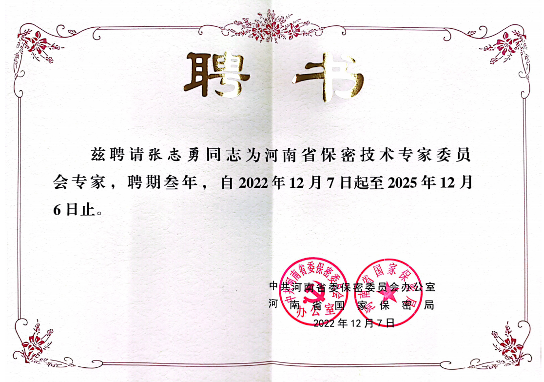 保密专家.jpg