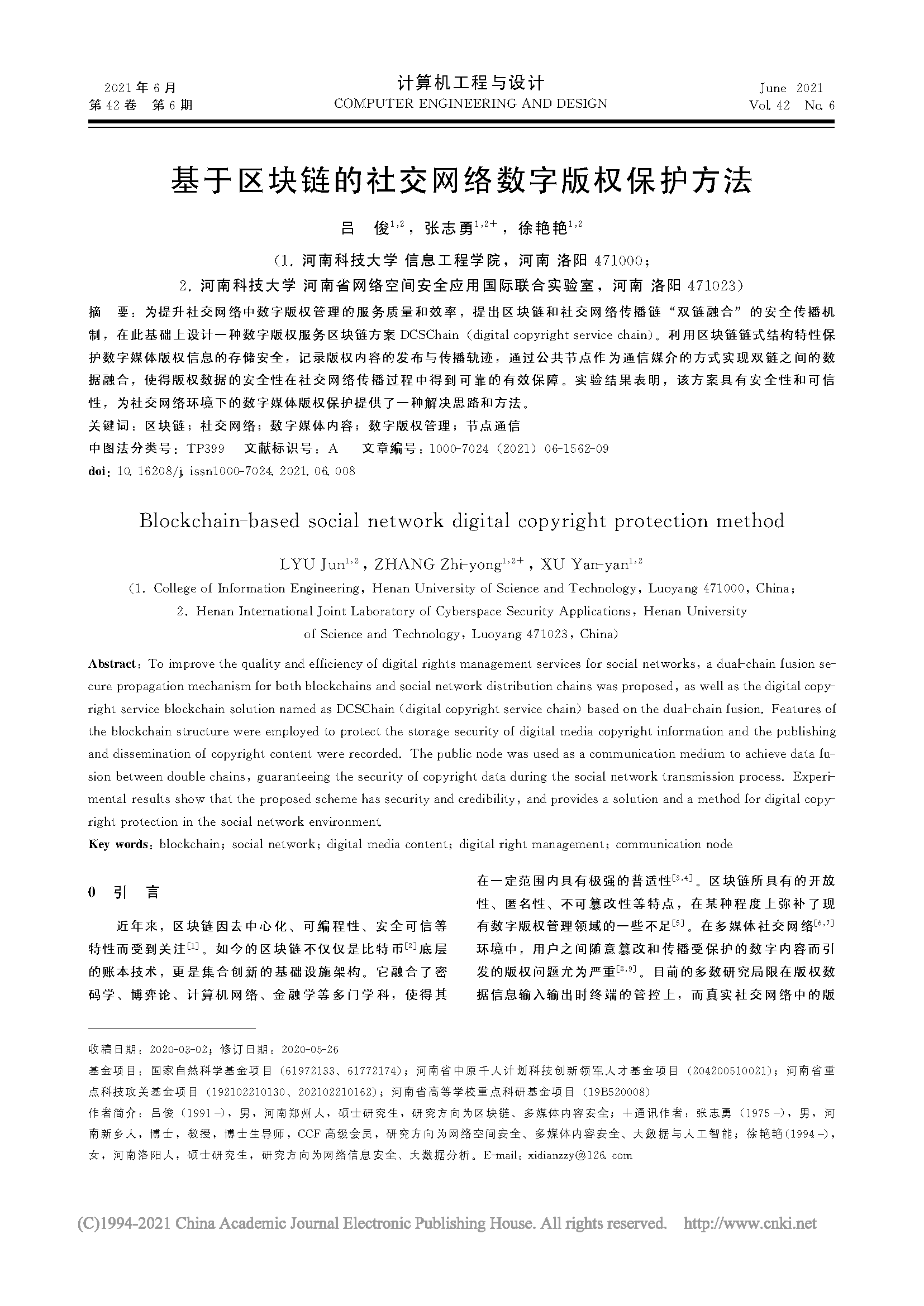 页面提取自－基于区块链的社交网络数字版权保护方法.pdf.png