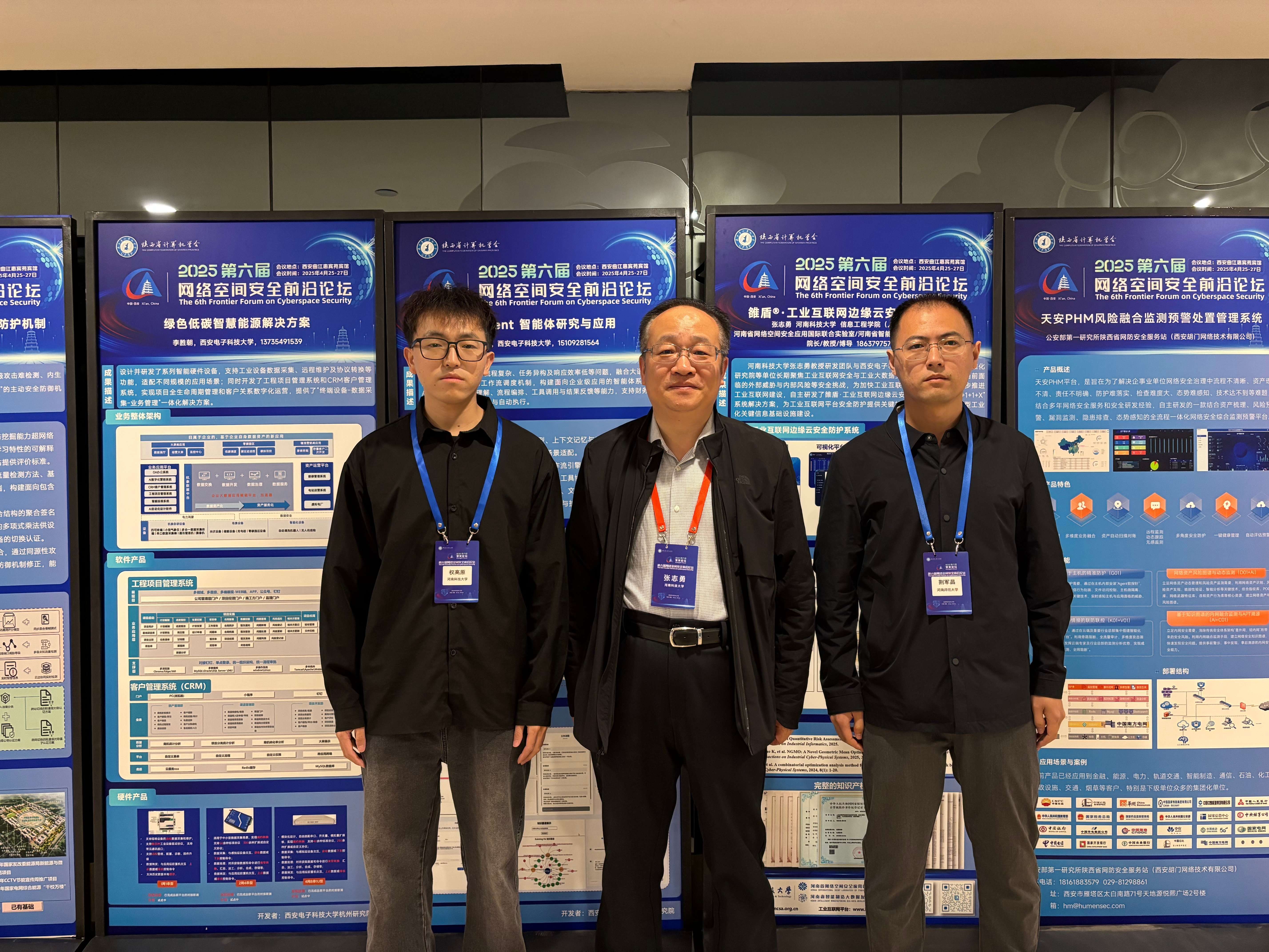 雒盾®·工业互联网边缘云安全防护系统在2025第六届网络空间安全前沿论坛参展