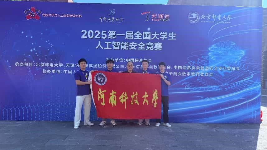 实验室在2025年全国大学生人工智能安全竞赛总决赛中获佳绩